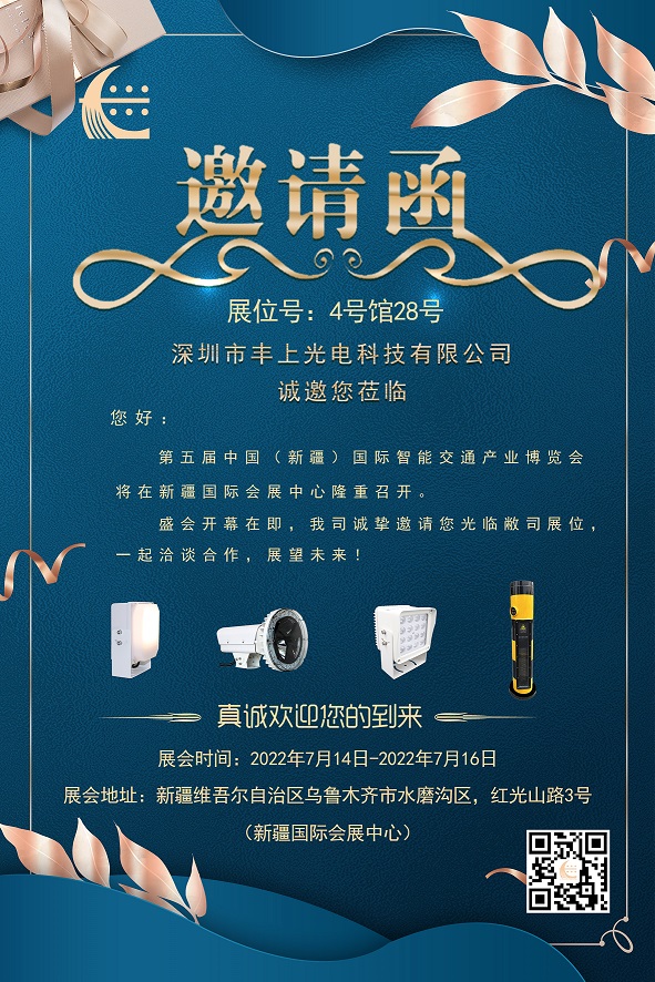 新疆展会邀请函.jpg
