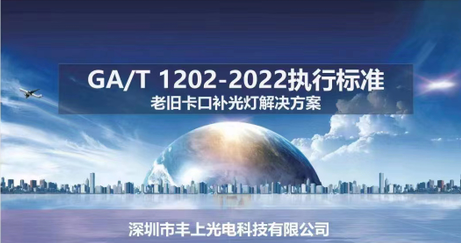 道路交通监控设备补光装置专项整治方案，到底要整改什么？