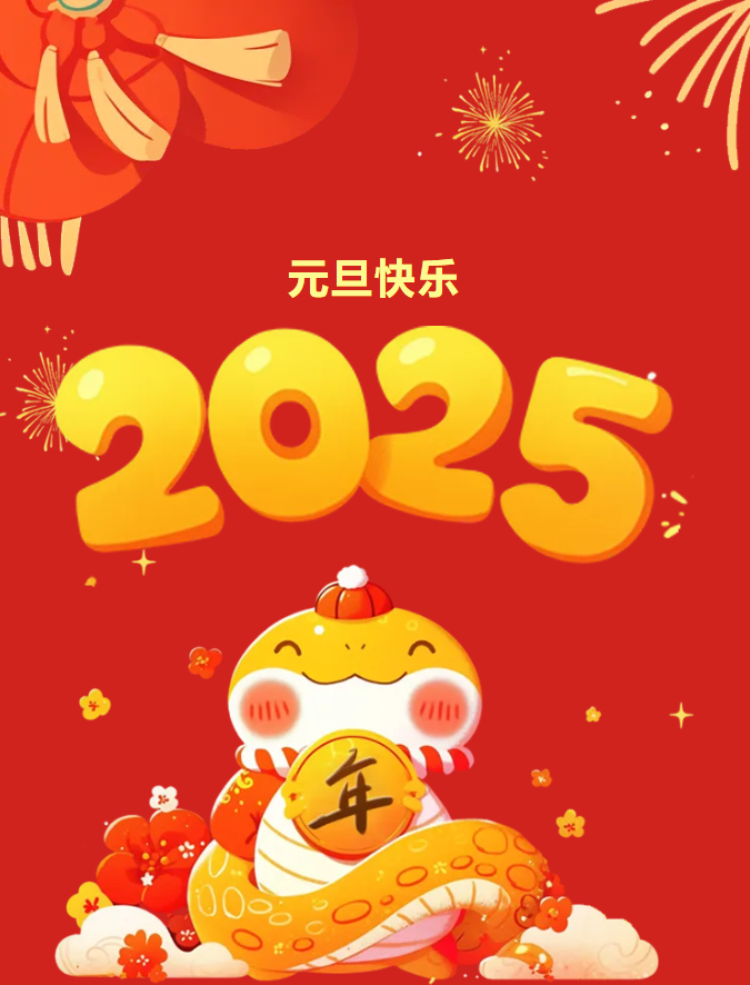 巳来运转，新岁共启，新篇共赴，丰上光电祝愿您的新的一年万事顺遂！来年我们继续相伴！