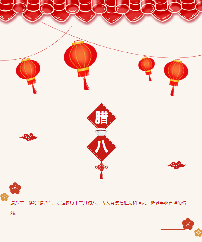 丰上光电携腊八粥香，祝您腊八节喜乐安康！