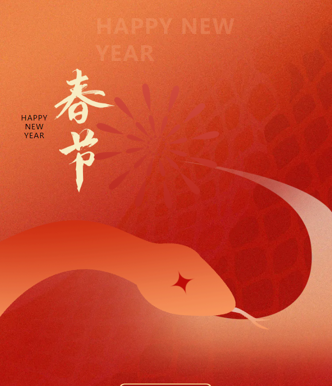 品质之道，丰上智造，新春将至，丰上光电预祝各位朋友们新春快乐，阖家团圆，幸福美满！
