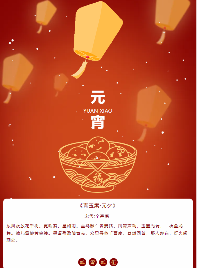 元宵佳节，丰上光电愿亲爱的客户朋友们：岁岁常欢愉，万事皆胜意！