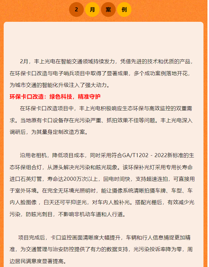丰上光电2月智能交通案例：创新引领，成效显著！