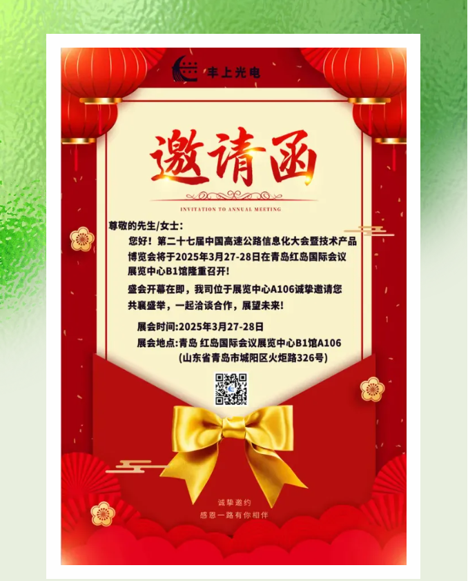 倒计时7天 | 3月27-28丰上光电与您相约青岛！