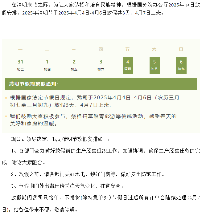 丰上光电——2025年清明节放假通知
